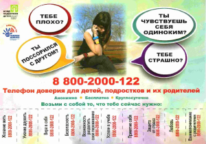 Листовка "Телефон доверия для детей, подростков и их родителей"